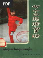 七十二把擒拿原理　七十二把擒拿技法 李英昴 七十二把擒拿原理 七十二把擒拿技法 李英昴 中国武術名著】