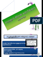 எழுதும் திறன் கற்பிக்கும் முறை