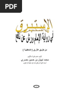 كتب قراءات القرآن الكريم - رواية ورش