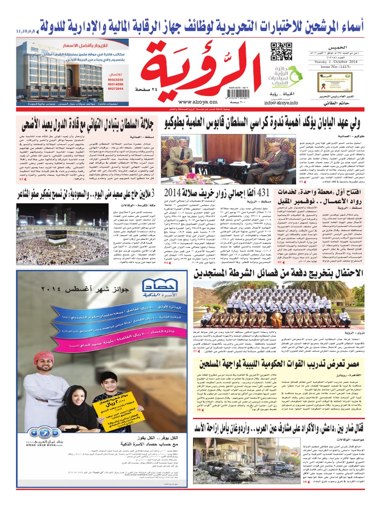Alroya Newspaper 02-10-2014 | PDF | Cooking, Food & Wine