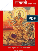 Sri Sri Durga Saptshati (Sanskrit - Hindi)