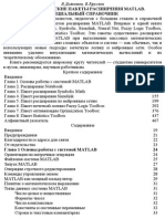 Математические Пакеты Расширения Matlab. 