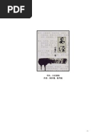 紫微斗数全书（令东来，2018年出版）更新目录| PDF
