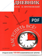 Ежедневник. Как успеть все PDF