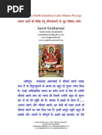 Sarva Karya Siddhi Saundarya Lahri Prayoga in Hindi PDF