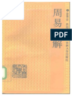 周易全解 金景芳、吕绍纲 PDF