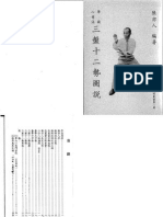 三盤十二式 心意六合八法拳 PDF