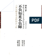 (不负如来不负卿) 姚敏 扫描版 PDF