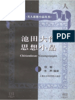 (池田大作思想小品) (日) 池田大作 扫描版 PDF