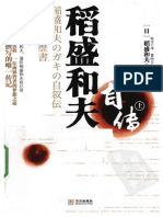 (稻盛和夫自传 (上) ) 稻盛和夫 扫描版 PDF