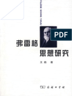 (弗雷格思想研究) 王路 扫描版 PDF