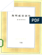 (海明威谈创作) (美) 海明威 董衡巽编选 三联书店 1985 扫描版 PDF
