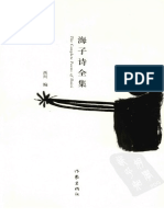 (海子诗全集) 海子 著 扫描版 PDF