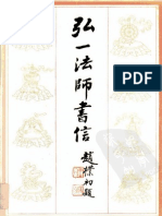 (弘一法师书信) 林子青编 繁体版 PDF