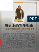 (历史上的孔子形象：政治与文化语境下的孔子和儒学) 林存光 扫描版 PDF