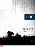 (行走台湾) 蒋勋 清晰扫描版 PDF
