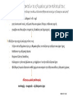 Α.2. Οι Έλληνες Κατακτούν Τους Ρωμαίους Με Τον Πολιτισμό Τους-Σχεδιάγραμμα