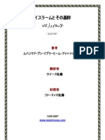 イスラームとその基幹