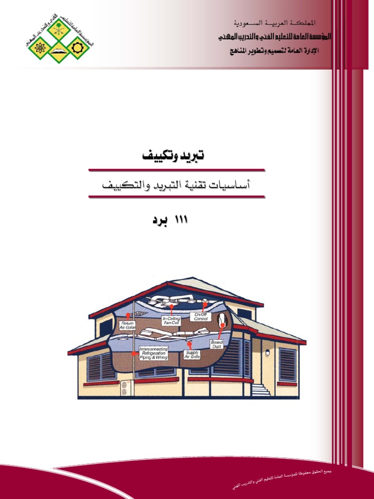 أساسيات التبريد والتكييف Pdf