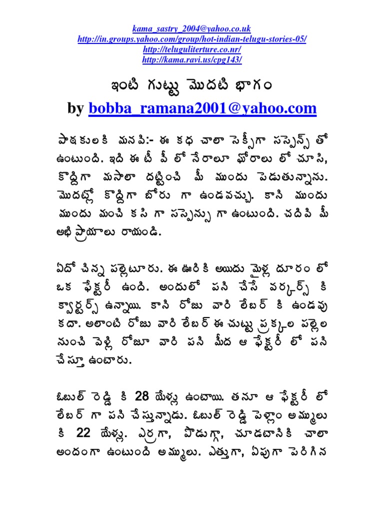Boothu Kathalu In Telugu Script