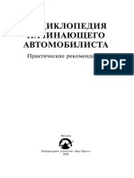 Энциклопедия начинающего автомобилиста PDF