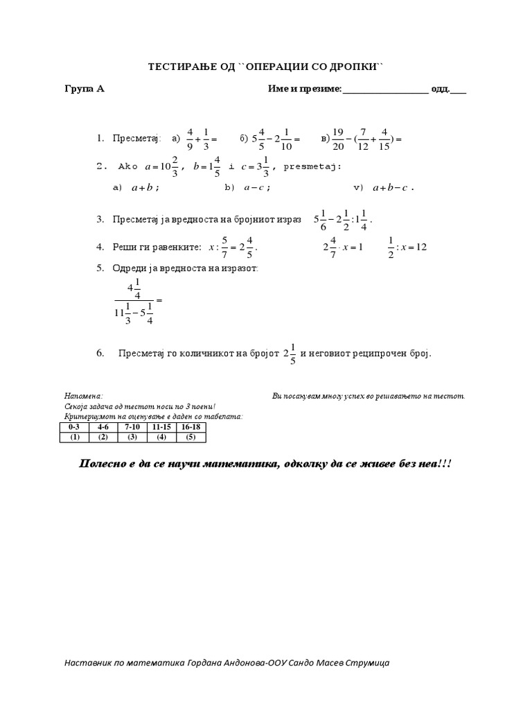 Тестирање од 'Дропки и операции со дропки'за седмо одделение | PDF