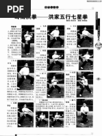 中国武术史话| PDF