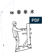 114页 咏春拳术 - 2