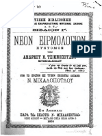 Νέον Ειρμολόγιον Σύντομον Α. Τσικνοπούλου 1895