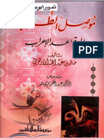 موصل الطلاب إلى قواعد الإعراب PDF