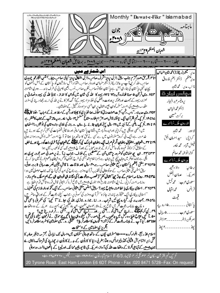 Complete Df Urdu June08 Pdf