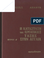 Engels Friedrich-Η κατάσταση της εργατικής τάξης στην Αγγλία τ Α΄-Β΄ PDF