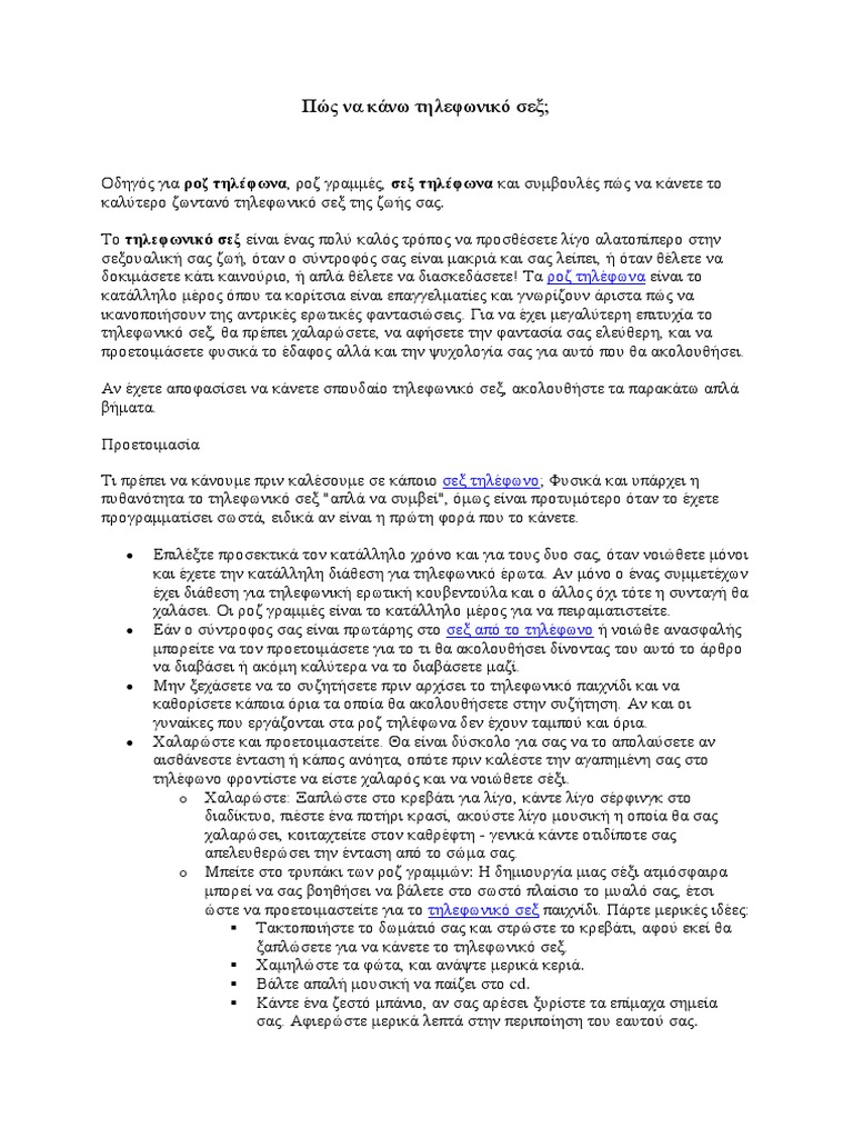 How To Have Phone Sex | PDF