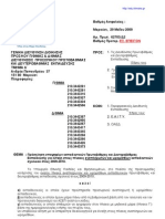 Ekpaidevtikoi Egkyklios Proslhpshs Anaplhrwtes Vromisthioi Klimaka 2009 10