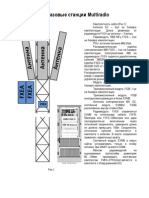 Tехнические требования к АФУ для MULTIRADIO PDF