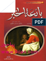 بائعة الخبز .كازافيه دو مونتبان PDF