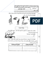 الإيقاظ العلمي-السنة الثالثة-الثلاثي الثاني-1 PDF