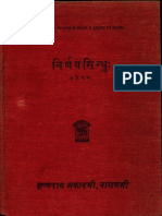 Nirnayasindhu of MM. Sri Kamalakar Bhatt - Pt. Narayana Ram Acharya Kavyatirtha - Part1