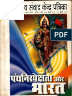 Pantha Nirpekshata Aur Bharata Year 5, Vol. 1 Yr 2003 - Vishwa Samvad Kendra