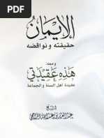 الإيمان حقيقته ونواقضه لفضيلة الشيخ العلامة عبدالعزيز الراجحي حفظه الله 