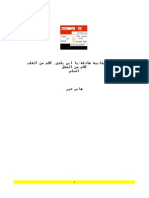  ازجال ايجابية هادفة:يا ابن بلدى, كلام من القلب كلام من العقل احساس