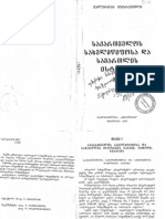 ვალერიან მეტრეველი - ქართული სამართლის ისტორია PDF