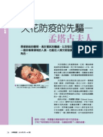 天花防疫的先驅 PDF