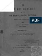 ΒΙΣΤΑΚΗΣ ΜΙΧΑΗΛ-ΓΕΝΙΚΟΣ ΠΟΛΕΜΟΣ ΚΑΙ ΑΝΑΤΟΛΙΚΟ ΖΗΤΗΜΑ