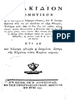 ΑΓΝΩΣΤΟΥ ΣΥΓΓΡΑΦΕΑ-ΠΙΝΑΚΙΔΙΟΝ ΑΡΙΘΜΗΤΙΚΟΝ (1791).pdf