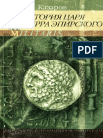 Kazarov S S Istoriya Carya Pirra Epirskogo PDF