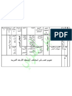 التوزيع السنوي السنة الثانية ابتدائي7