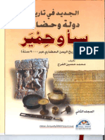 الجدييد في تاريخ دولة وحضارة سباء وحمير المجلد الثاني PDF