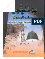 يمانيون في موكب الرسول المجلد الاول PDF