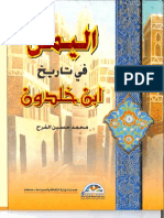 اليمن في تاريخ ابن خلدون PDF